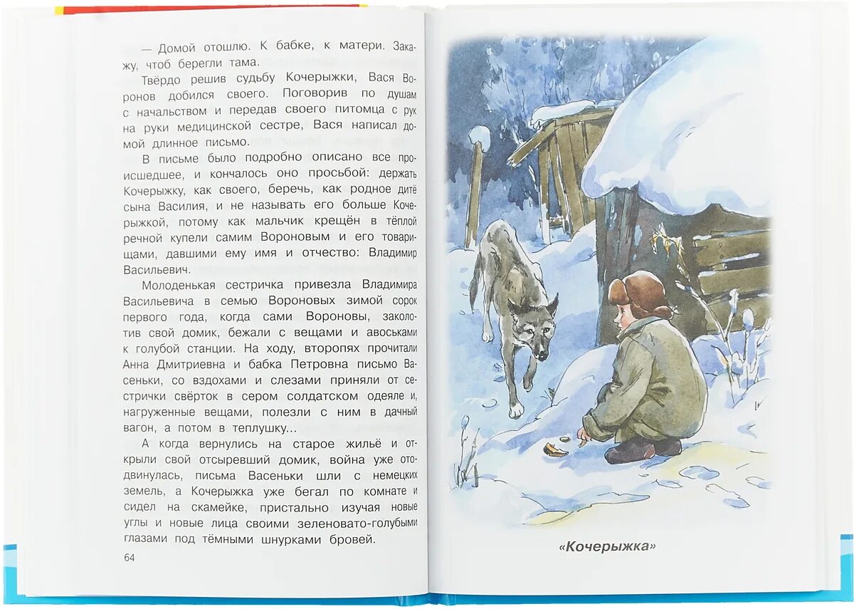 Отзыв на рассказ осеевой 2 класс. Осеева в. "Отцовская куртка". Осеева рассказы о войне кочерыжка.