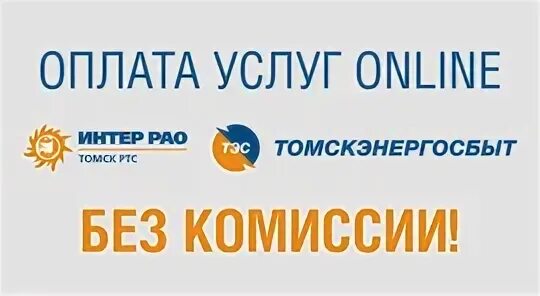 Томский расчетный центр