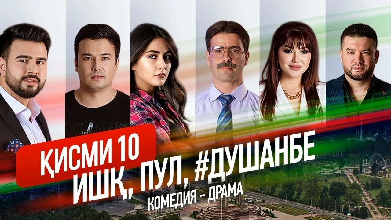 Пул душанбе. Сериал ишкпул душанбе. сериал ишк пул душанбе. ишк пул душанбе кисми 1. ишқ пул душанбе.
