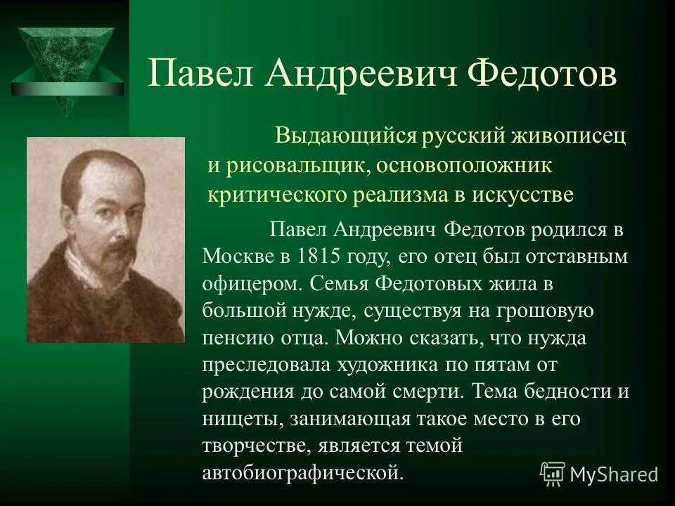 Родоначальником критического реализма в русском изобразительном искусстве. Родоначальником критического реализма в русском изобразительном искусстве
