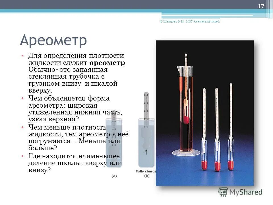 Какие есть измерения плотности. Ареометр для замера плотности раствора. измерение плотности ареометром нефтепродуктов. денсиметр прибор для определения плотности. измерение плотности нефти ареометром.