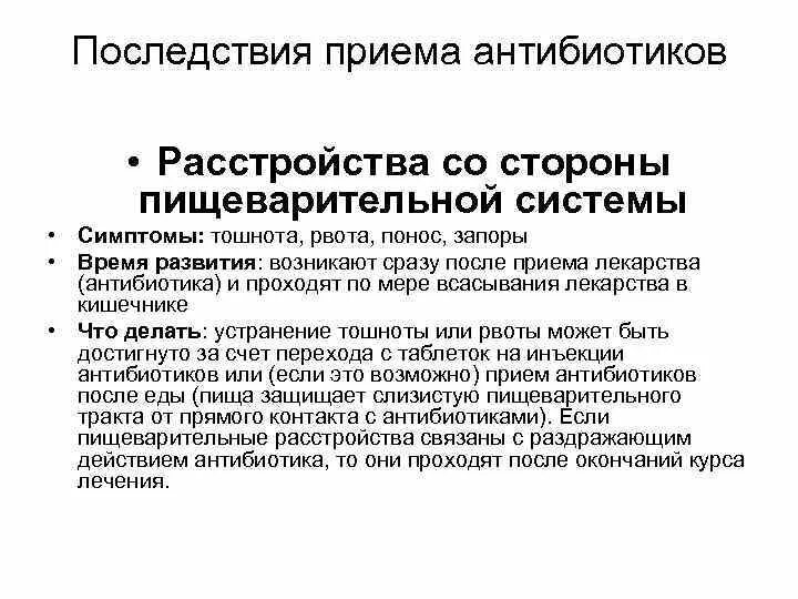 После приема антибиотиков понос. Последствия приема антимикотиков. Антибиотик от рвоты. Может ли тошнить от антибиотиков. Последствия приема антибиотиков.