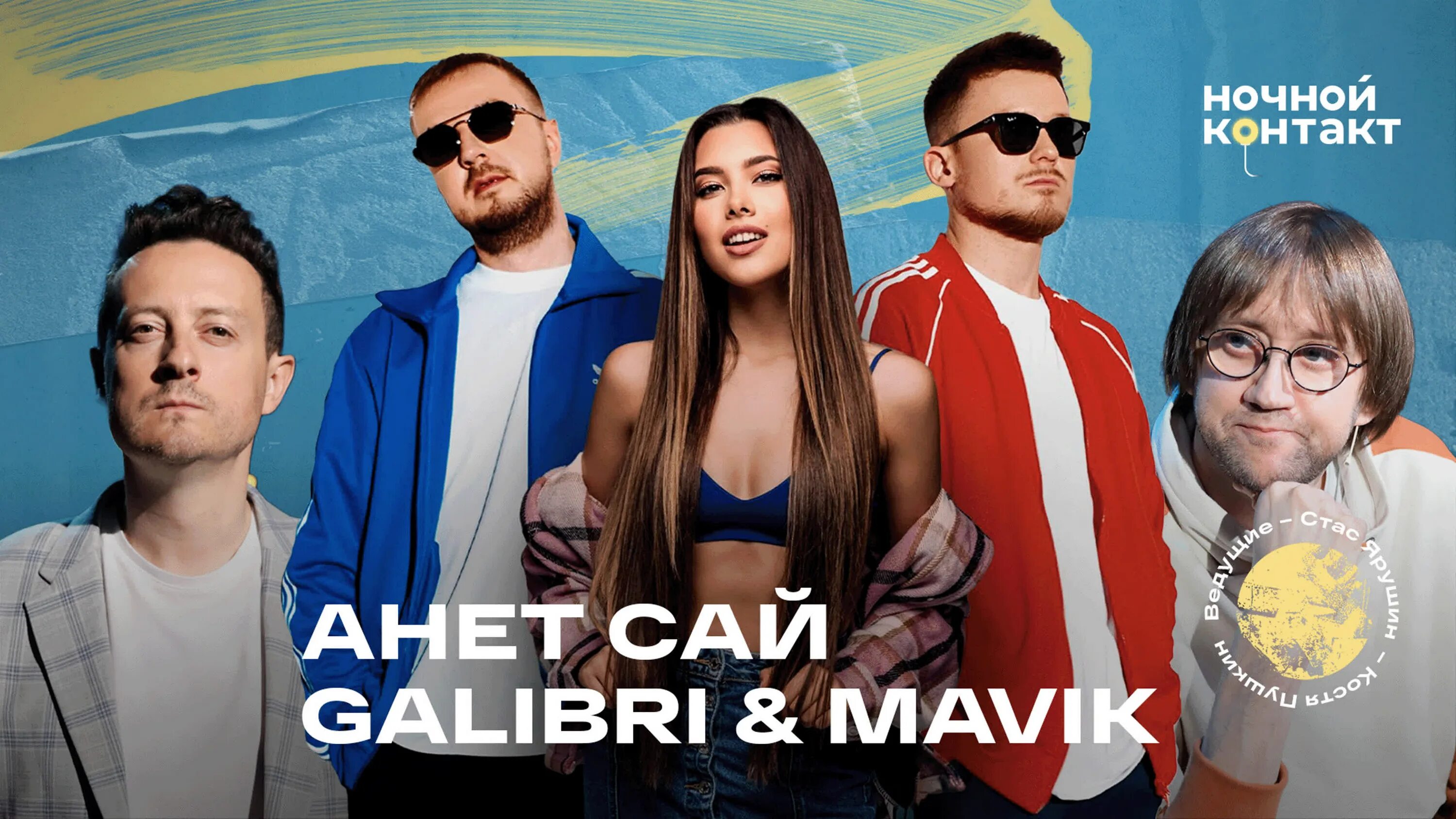 Песни анет сай выходи. Федерико Феллини galibri & mavik. Анет сай, galibri & mavik - медляк. Аннет сай galibri mavik. Galibri mavik фото.