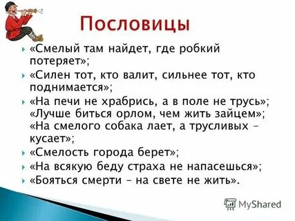 Смелость разбор