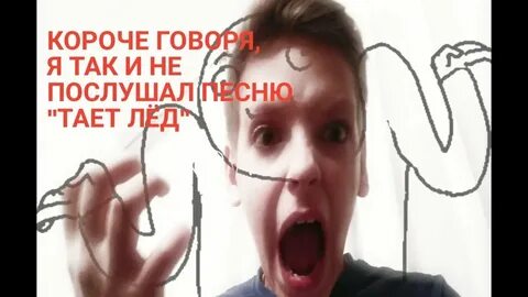 Песню включай говорю