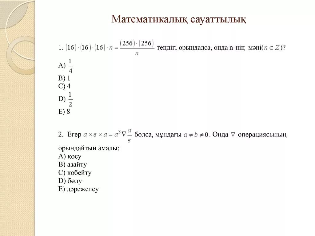 Математикалық сауаттылық 9 сынып тест