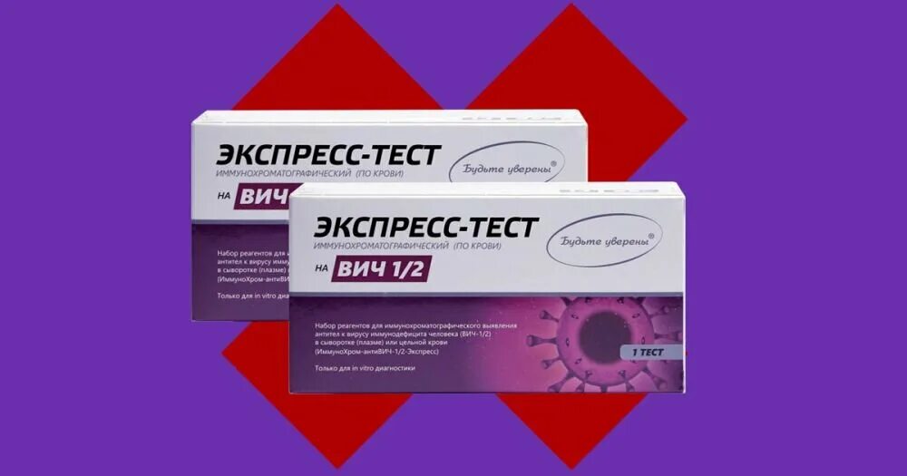 Тест будьте уверены вич. Экспресс тест на вич отрицательный. экспресс тест на вич 4 поколения. столички экспресс тест вич. тест на вич будьте уверены.