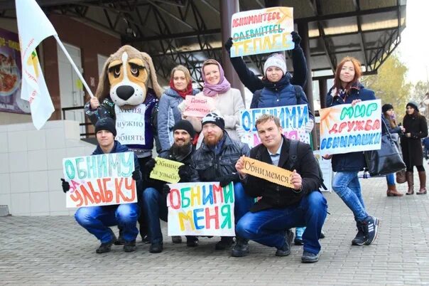 Обними 2021. Праздник объятий 2021. Международный день объятий волонтеры. День обнимашек 2021 картинки. День объятий в 2017 году.