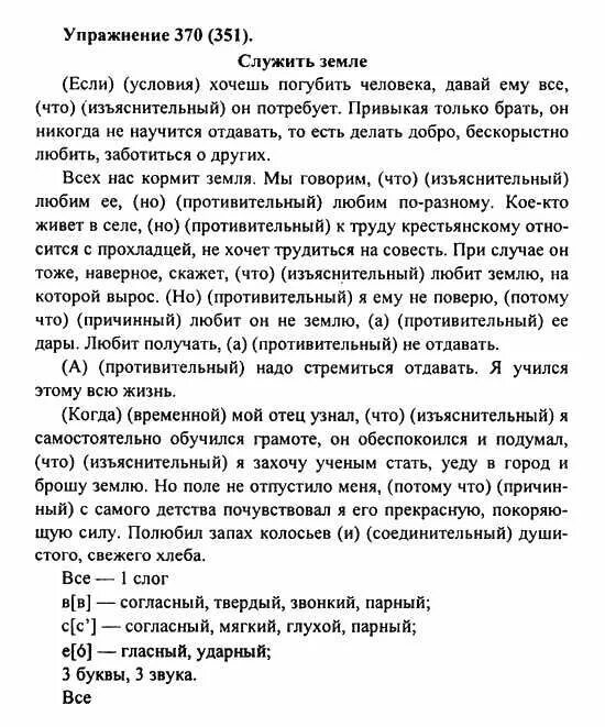 русский язык 7 класс упражнение 266. язык 7 класс упражнение 351. русский язык 6 класс упражнение 351. русский язык седьмой класс упражнение 351. вследствие какой то задержки.