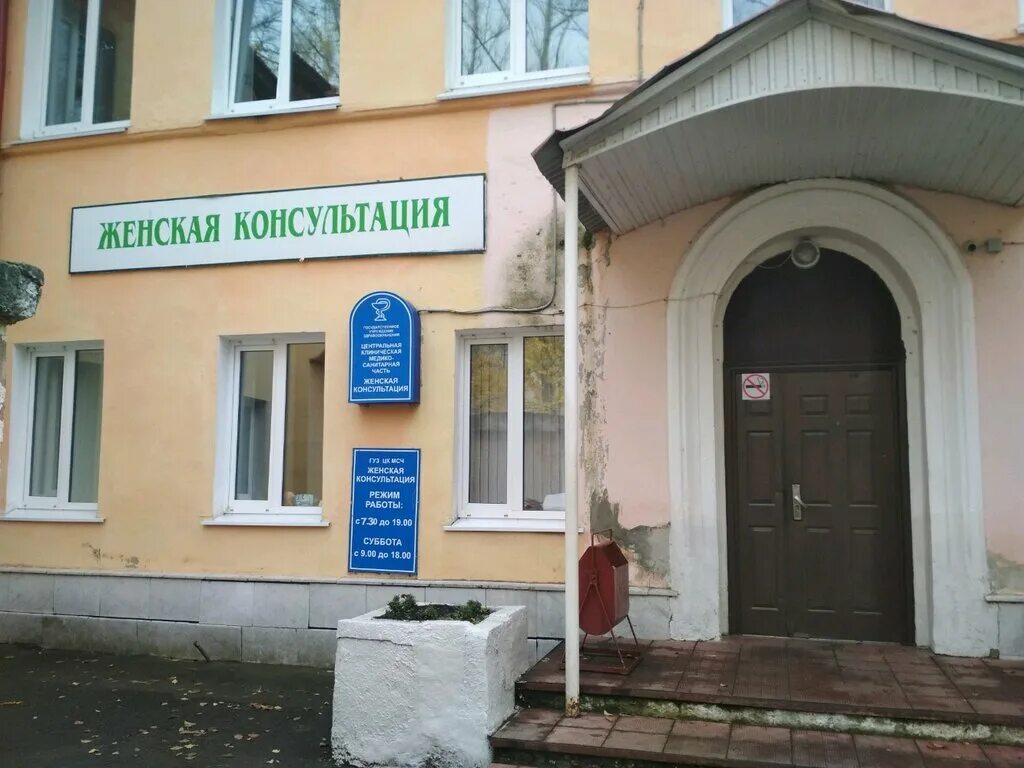 Женская консультация на достоевского ульяновск. Женская консультация мончегорск кирова 6. Психотерапевтическое отделение. Женская консультация № 15. Пушкинская 27 оренбургский психотерапевтический.