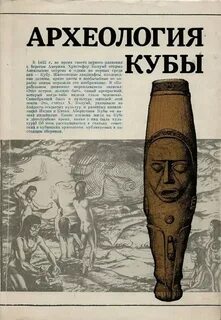 Археолог книга 1