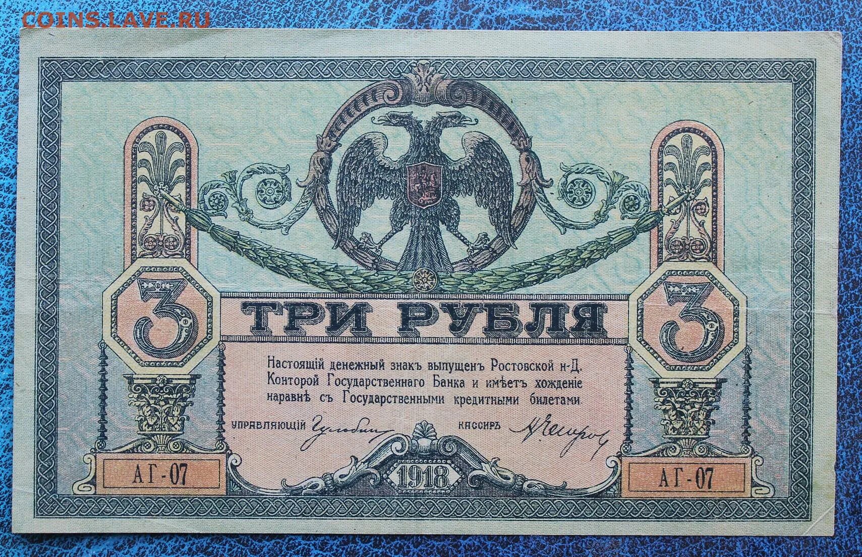 Боны в рубли. Проекты банкнот рсфср. боны ростова 1918г. россия 50 рублей 1918 американка.