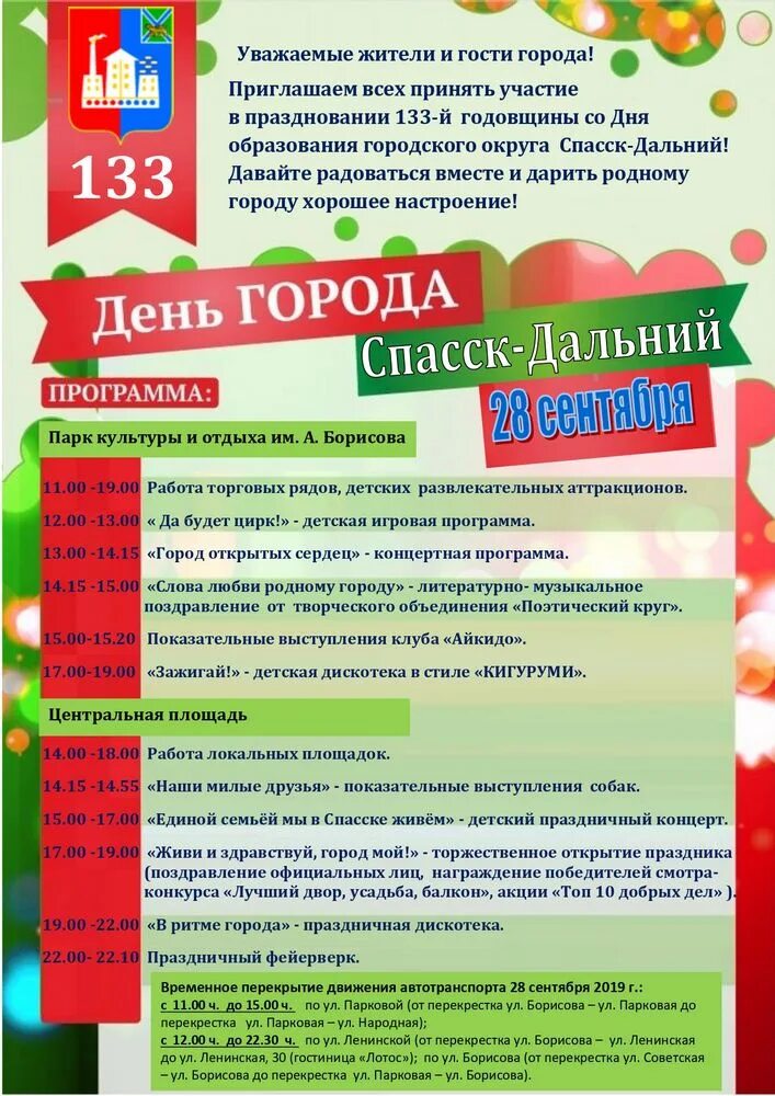 Спасск дальний программа. Культурная программа на 9 мая город спасск дальний. спасск дальний детский дом праздники и мероприятия. день города спасск-дальний 120 лет. праздничная программа на 9 мая в спасске дальнем приморский край.