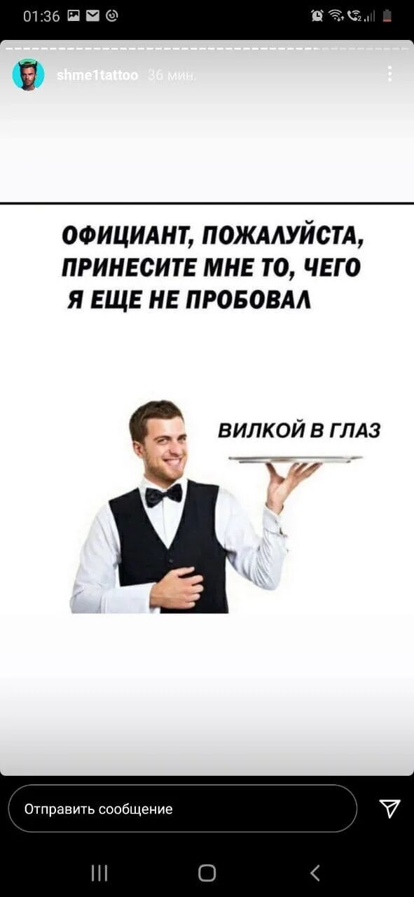 Я пытаюсь позвать официанта на русском