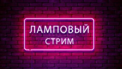 Включи красивое начало