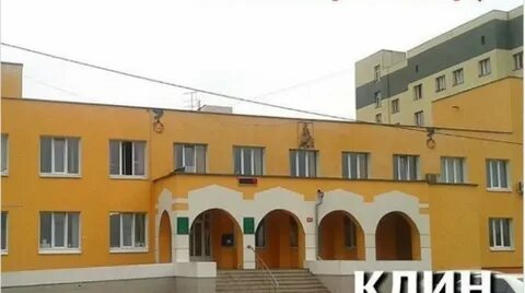 Клинская областная больница
