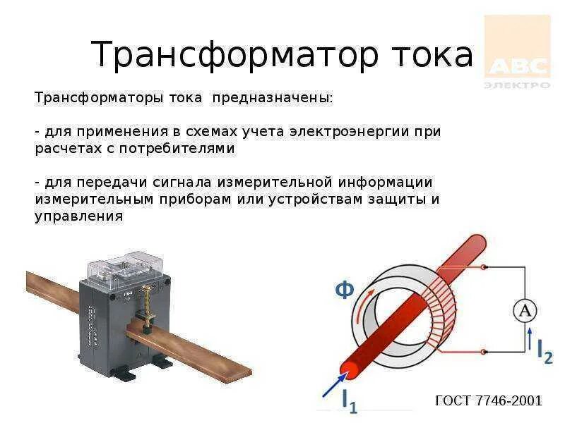 Конструкция трансформатора тока 10 кв. Трансформатор тока измерительный выносной напряжением до 11 кв. Как работает измерительный трансформатор тока. Трансформатор тока 0 4 кв конструкция.