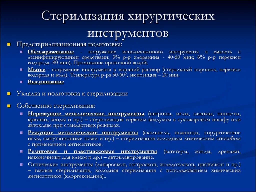 Подготовка стерильного. Стерилизация хирургических инструментов алгоритм. Стерилизация хирургических медицинских инструментов алгоритм. Стерилизация 2 атм хирургические инструменты. Перечислите методы стерилизации хирургического инструментария.