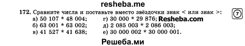 4 63 85. Номер 172 по математике 5 класс. 172 Сравните числа и поставьте вместо Звёздочки знак или знак. Математика 4 класс номер 172. Математика 4 класс с 40 номер 172.