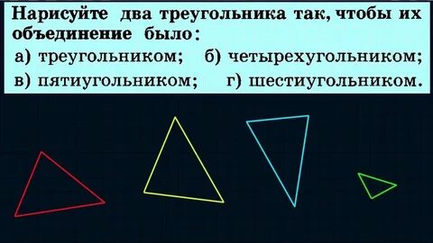 2 треугольника и 6 четырехугольника
