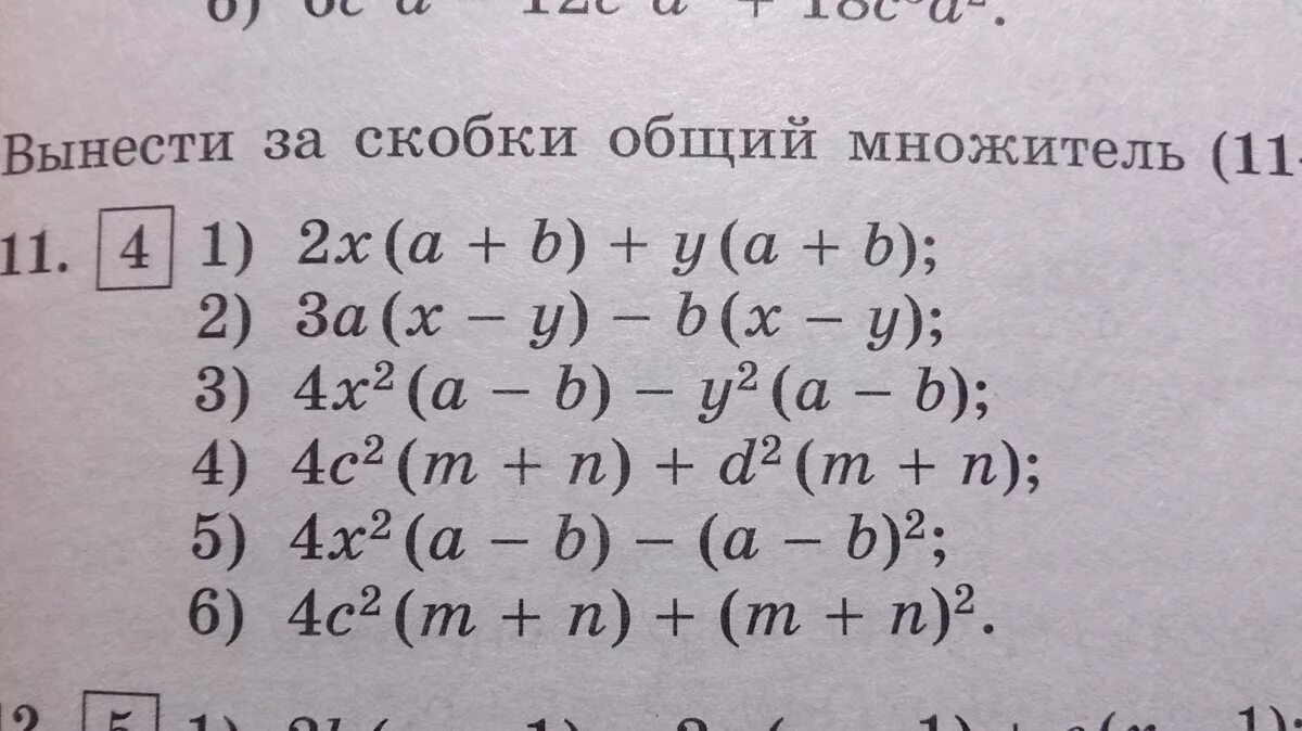 Вынесите за скобки общий множитель 4x. Вынесение общего множителя за скобки. Вынести общий множитель за скобки. Dsctytyb j,otuj VYJ;bntkz PF CRJ,re. Вынести за скобки примеры.