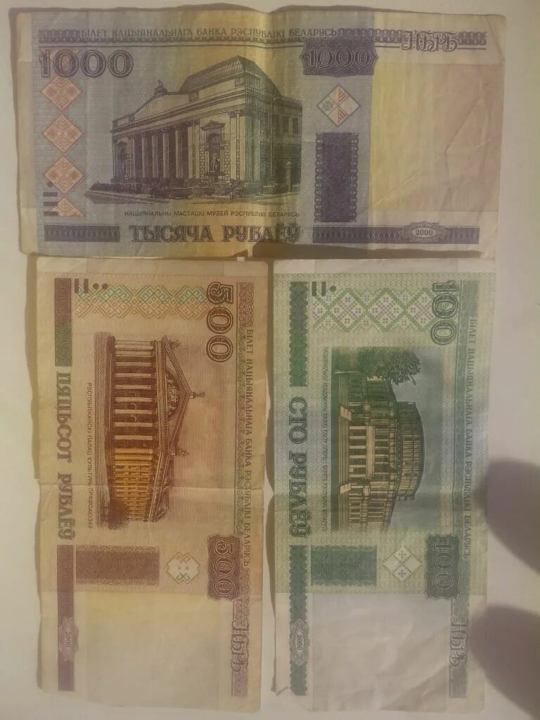 Белорусский рубль. Белорусские рубли в рубли. Как выглядят Белорусские деньги. Деньги Беларуси с 1991.