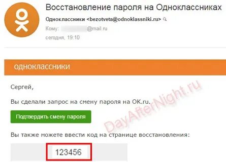 Найти пароль одноклассников свой