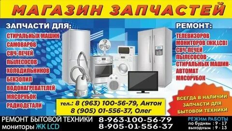 Рембыттехника ремонт бытовой техники