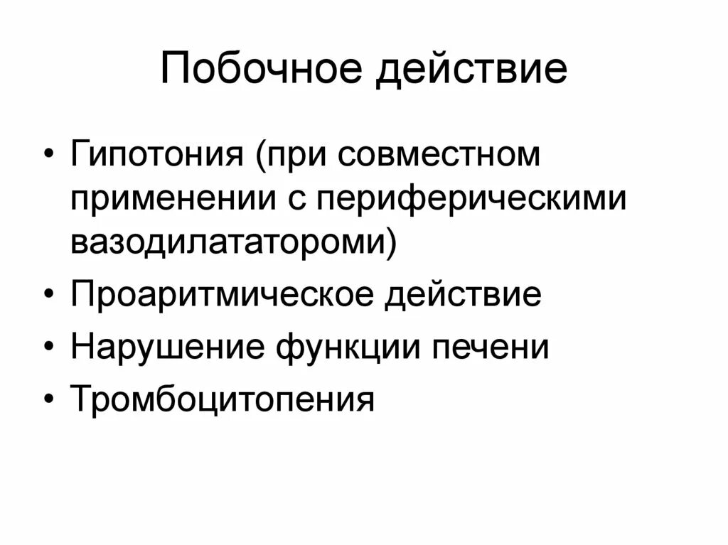 Кардиотонические препараты побочные эффекты. Кардиотонические средства негликозидной структуры. Эффекты негликозидной кардиотоников. Кардиотонические средства негликозидной структуры побочные эффекты. Негликозидные кардиотоники