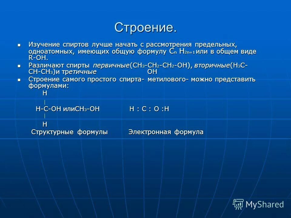 Классы органических соединений в химии таблица. Общая формула аминокислот. Общая формула одноатомных спиртов. Общей формуле r oh соответствуют. К аминокислотам относят вещества с общей формулой:.