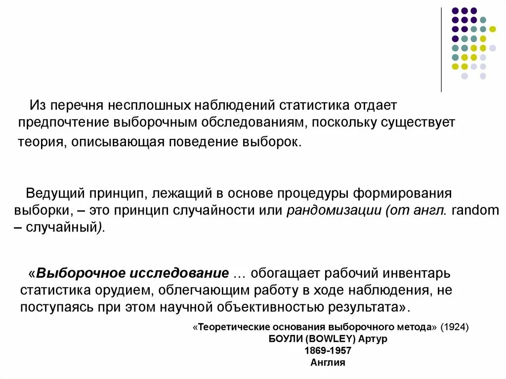 Способ выборочного наблюдения. Организация выборочного наблюдения. Методы выборочного наблюдения. Выборочное наблюдение в статистике. Теоретические основы выборочного наблюдения.