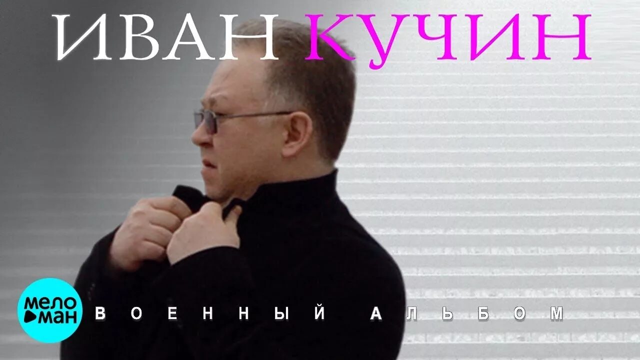 Кучин валерка