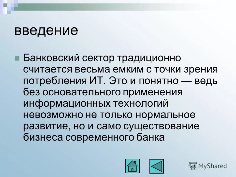 Банковская и парабанковская система. Слайд введение в презентации. Введение банка. Введение банка. Введение банка.