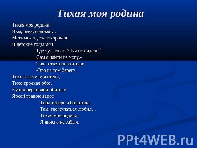 Стихотворение Рубцова Тихая моя Родина. Стих на тему Тихая моя Родина. Тихая моя Родина рубцов стих. Тихая моя родина слова