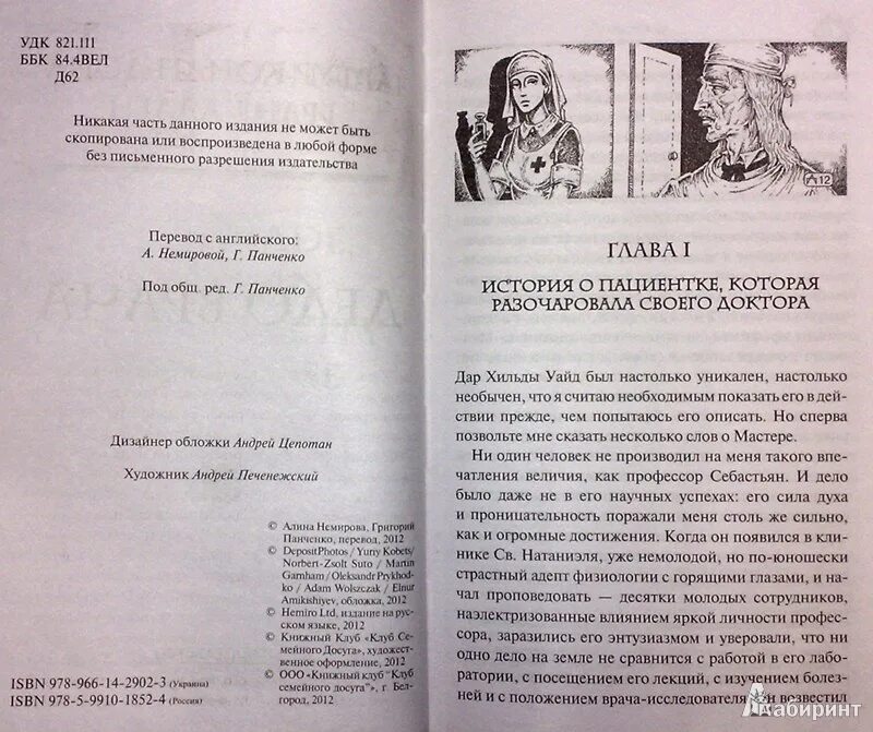 Дело врачей книга. Книги о деле врачей 1953. Дело врачей 1953. Фельдман дело врачей. Врачи читать рассказ