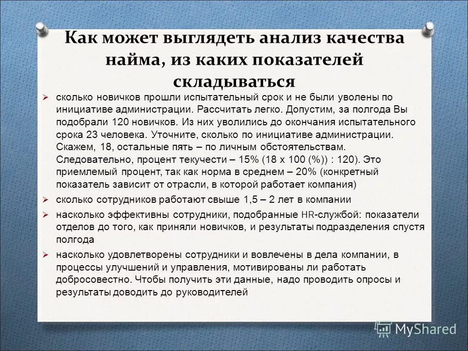 Оценка испытательного срока. Отчет после испытательного срока пример. Отчет по испытательному сроку пример. Собеседование по результатам испытательного срока. Рекомендации после испытательного срока.