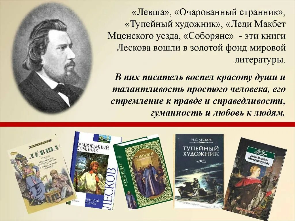 Книги Лескова. Лесков русский писатель. Лесков и его книги коллаж. Как писали книги известные писатели