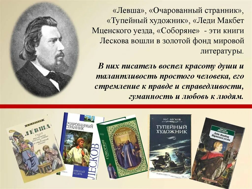 Произведение старый герой. Книги Лескова. Лесков русский писатель. Лесков и его книги коллаж.