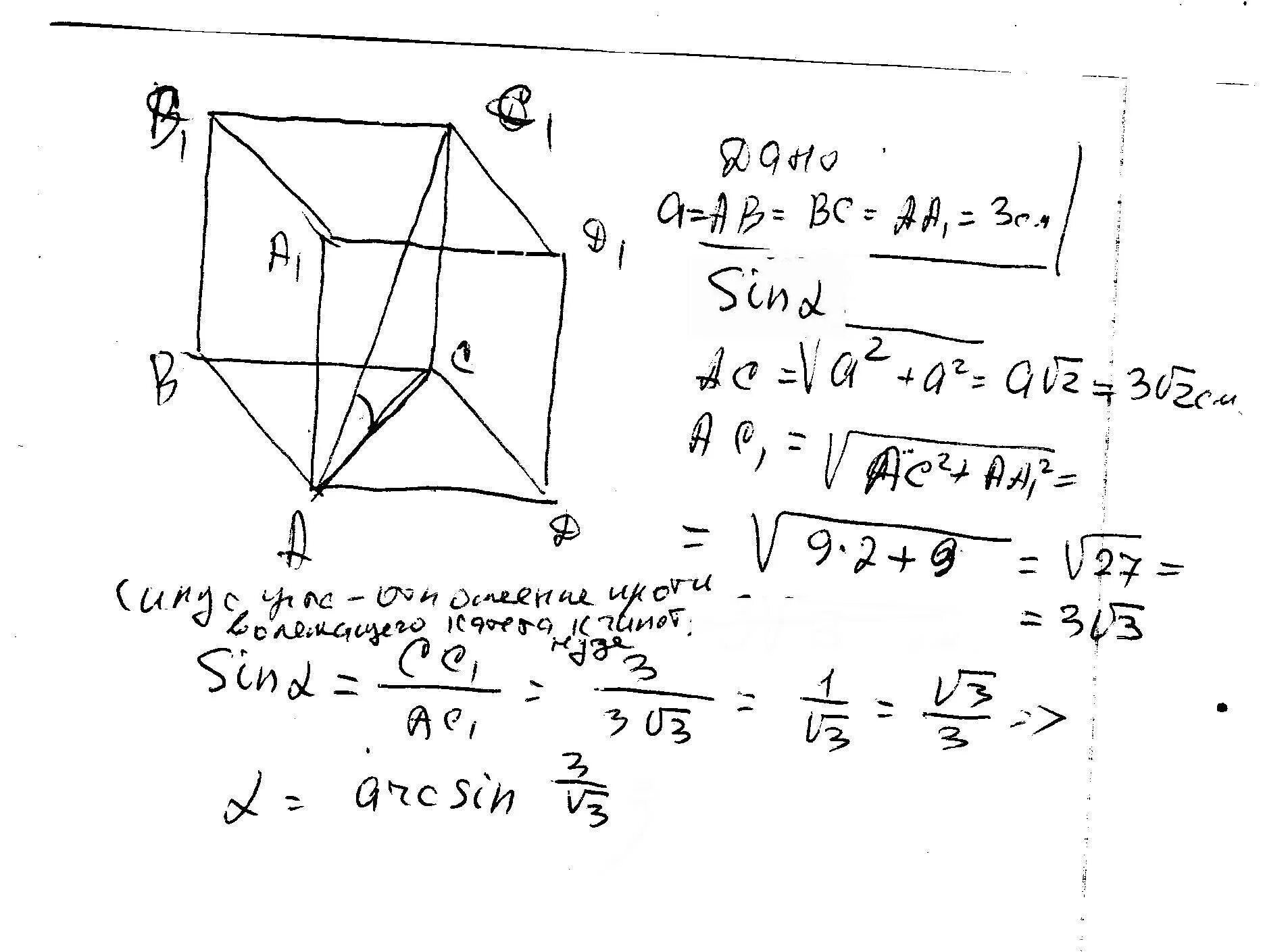 Рассчитать диагональ куба. Угол диагонали Куба. Диагональ ребра Куба. Диагональ Куба равна. Диагональ Куба равна 6 см.