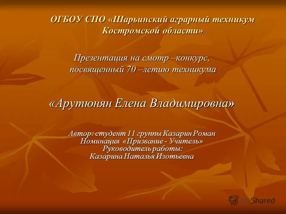 вывод костромской области. город шарья педагогический колледж. шарьинский аграрный. шарьинский совхоз техникум костромской области. политех шарья.