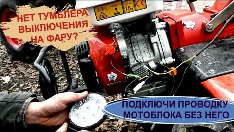 Как подключить мотоблок