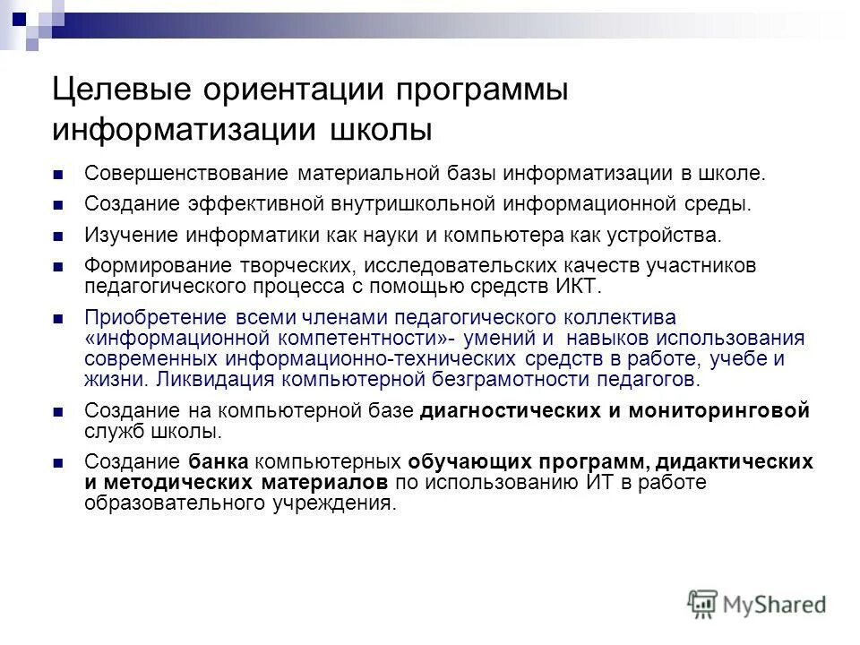 Приложение ориентация. Этапы процесса адаптации. Приложение ориентация. Альбомная ориентация. Программа ориентации.