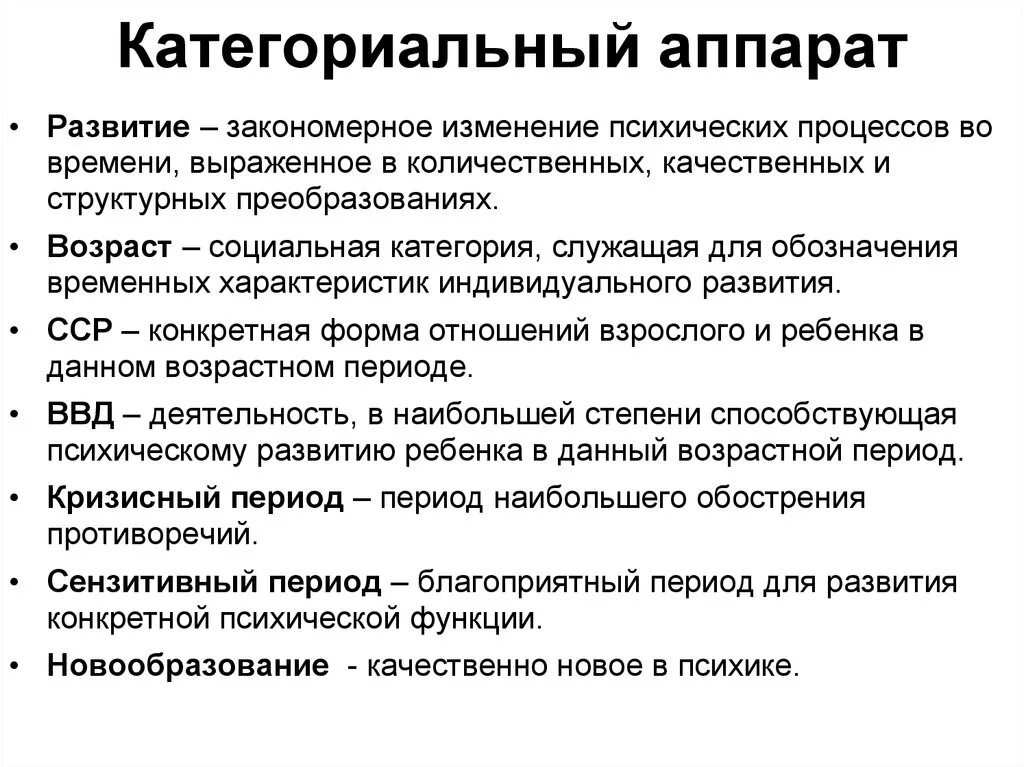 Психическое закономерное изменение психических процессов во времени. Категориальный аппарат возрастной психологии. Понятийно-категориальный аппарат. Категориальный аппарат специальной психологии. Понятийный аппарат психологии.