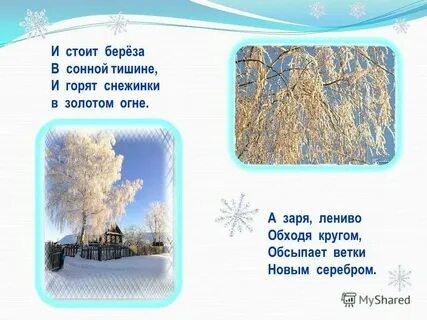 Анализ стихотворения иней