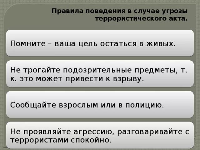 Теракт правописание. Правила поведения в случае террористического акта. Правила поведения при угрозе террористического акта. Правила поведения в случае угрозы терроризма. Что делать в случае террористического акта.