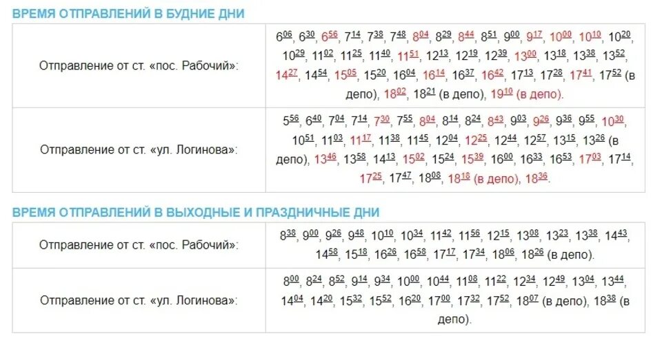 260 маршрутка волжский расписание. Расписание автобусов Волжск. Расписание автобусов Волжского района. Расписание 123 маршрутки. Расписание 123 маршрутки Волжский.