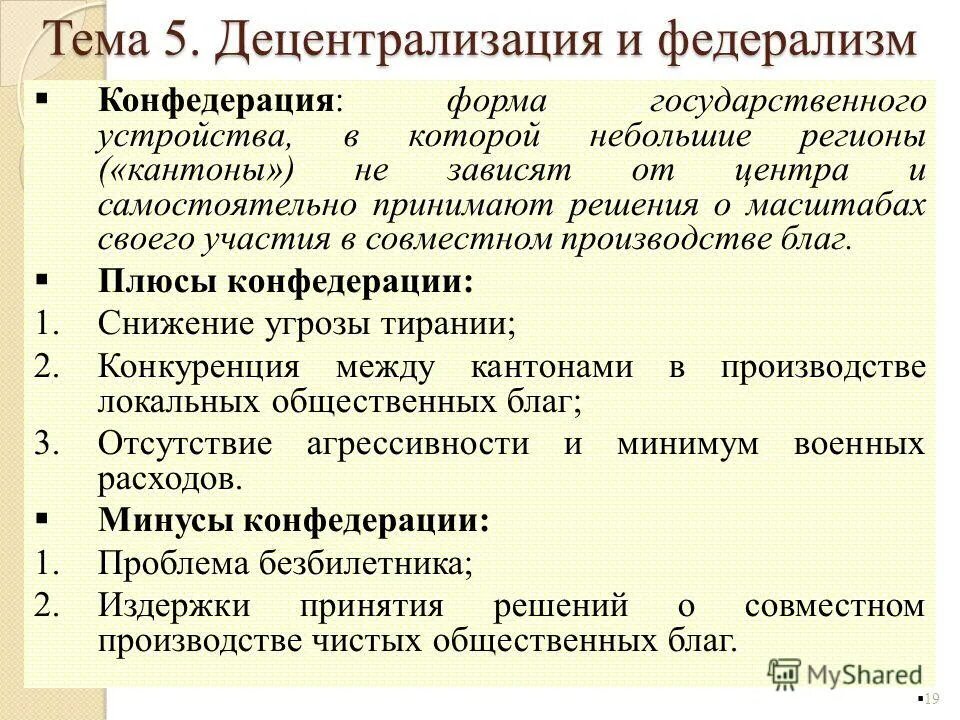 конфедерация определение кратко. конфедеративная форма государственного устройства. конфедерация форма государственного устройства. форма государства конфедерации. конфедерация форма государственного устройства.