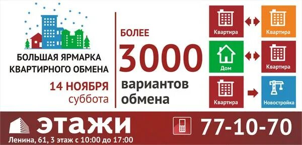 Обмен жилыми помещениями. Обмен на большую площадь. Обменять частный дом на квартиру. Обмен недвижимости. Обмен на большую площадь.