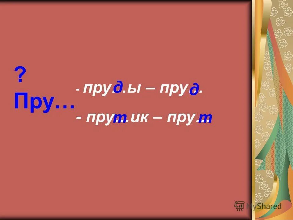 Приставки при пре пере. Правописание и ы после приставок правило. Пря ы. Правило написания ы и и после приставок. Буква ы.