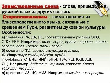 Плюсы и минусы заимствованных слов
